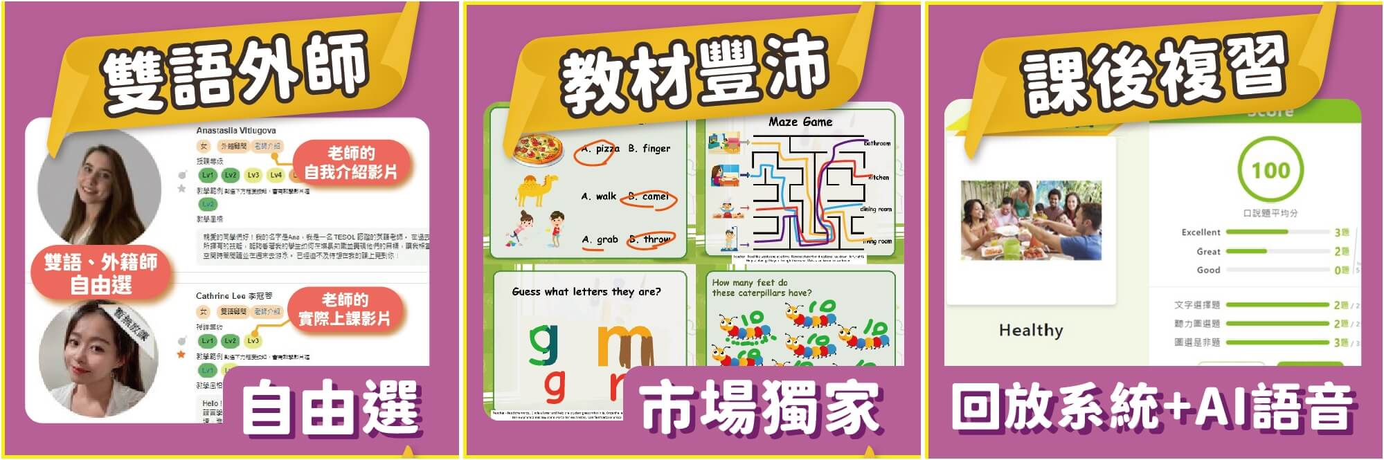 雙語外師｜教材豐沛｜課後複習｜AI語音