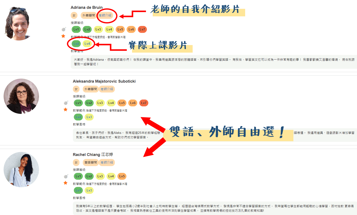 師資與教學風格：母語師、雙語老師、自由選師
